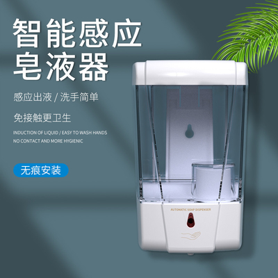 China 700ML Touchless Sensered Auto Liquid Hand Sanitizer Soap Dispenser Automatic Soap Dispenser supplier